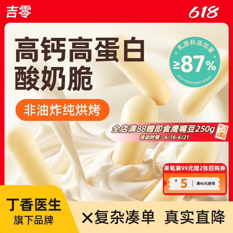 吉零酸奶脆高钙高蛋白内蒙古牛奶皮奶制品儿童小零食休闲食品营养