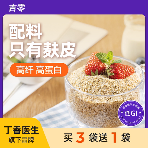 低GI燕麦麸皮燕麦片谷物麦片