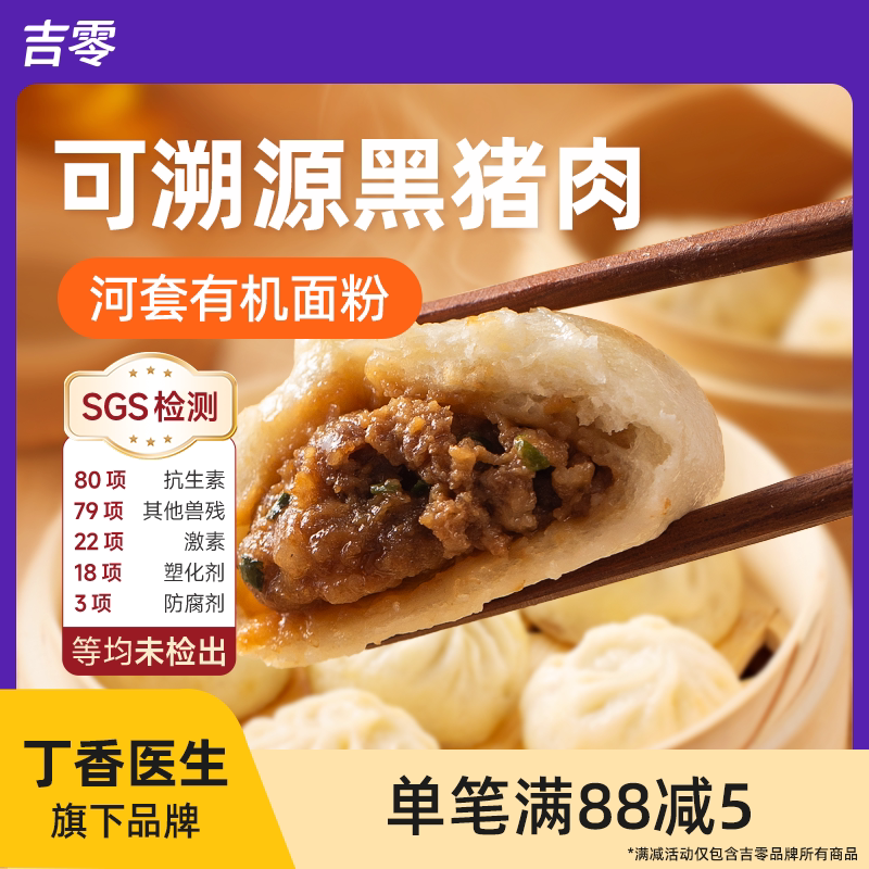 吉零无抗黑猪肉小笼包早餐手工老面包子速冻速食半成品儿童