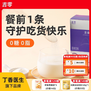吉零0糖0脂纯植物提取膳食纤维粉冲饮代餐粉高饱腹