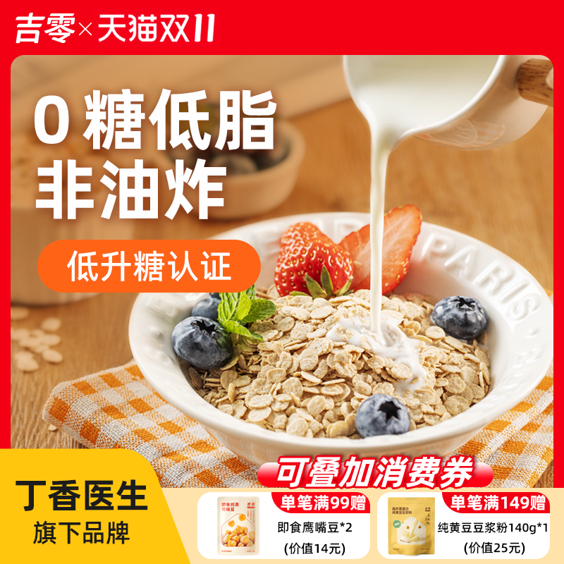 低升糖麦片低GI青稞脆片