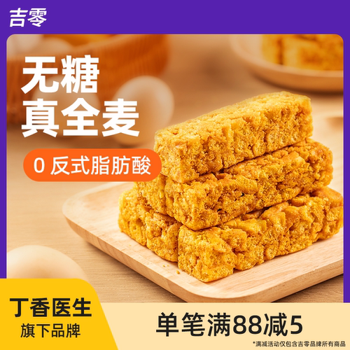 无糖全麦奶芙沙琪玛
