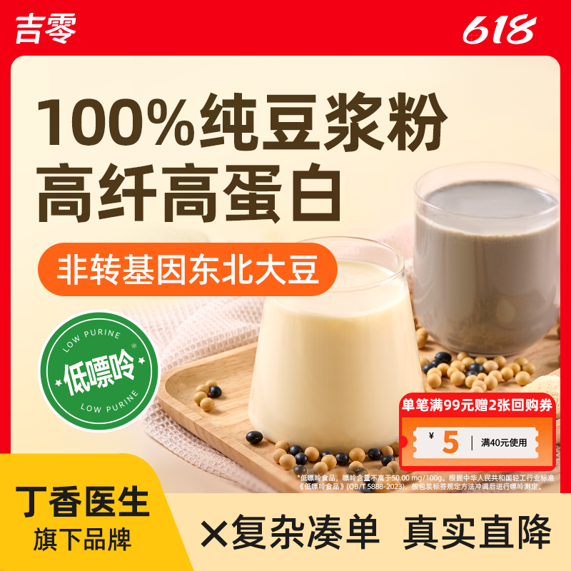 吉零100%纯豆浆粉黑豆黄豆奶粉冲饮冲泡营养健康家用早餐宿舍速食