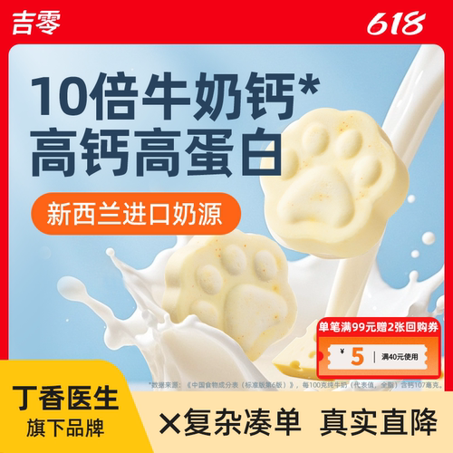 吉零高钙高蛋白猫爪奶片