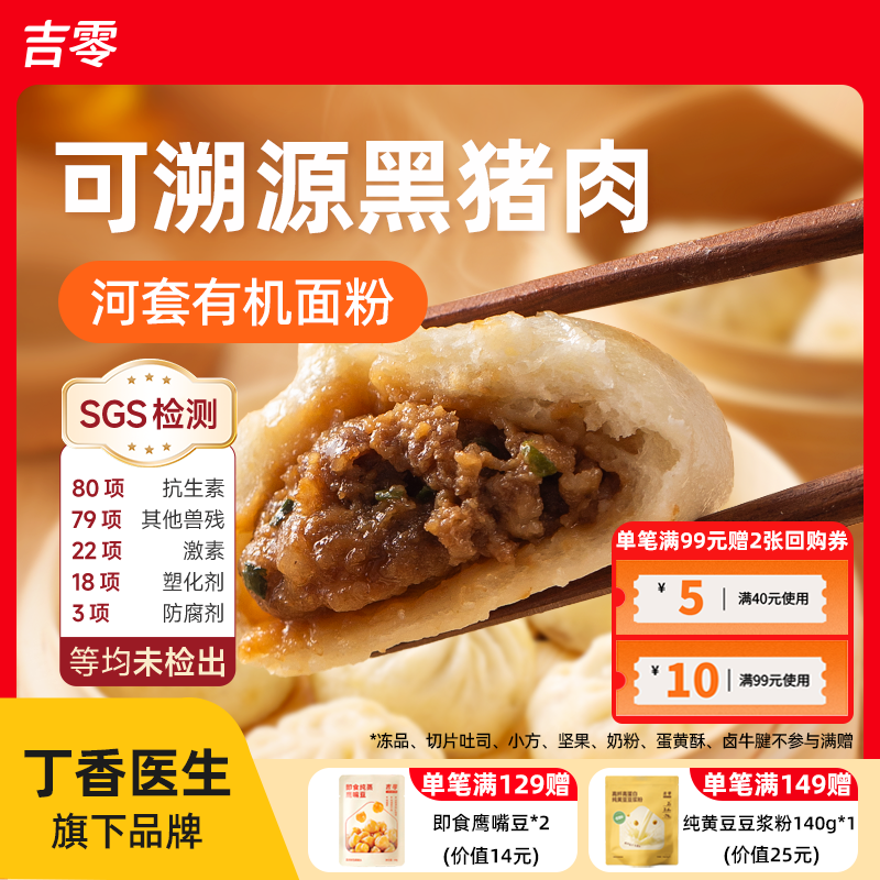 吉零无抗黑猪肉小笼包早餐手工老面包子速冻速食半成品儿童,粮油调味/速食/干货/烘焙,包点,淘宝优惠券,粉丝福利购,淘宝优惠卷