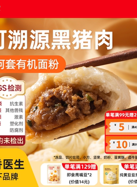吉零无抗黑猪肉小笼包早餐手工老面包子速冻速食半成品儿童