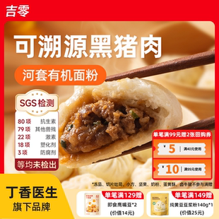 吉零无抗黑猪肉小笼包早餐手工老面包子速冻速食半成品儿童