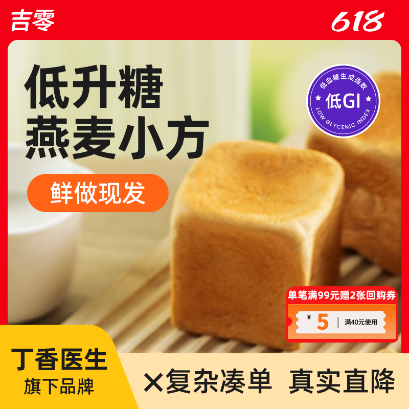 吉零低GI燕麦吐司面包蛋糕糖友孕妇早餐点心健康代餐饱腹零食