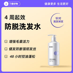 丁香好物防脱固发洗发水腺苷酒石酸侧柏叶提取物控油养毛囊防断发