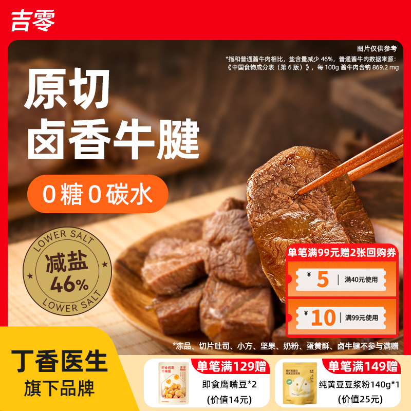 吉零进口原切牛腱肉牛肉卤酱0糖0碳减盐即食熟食早餐代餐饱腹健身,零食/坚果/特产,牛肉类,淘宝优惠券,粉丝福利购,淘宝优惠卷