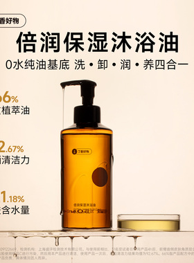 丁香好物纯油基底沐浴油卸防晒