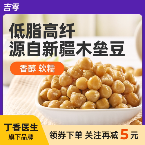 吉零纯蒸即食鹰嘴豆0添加蔗糖轻食零食点心独立包装