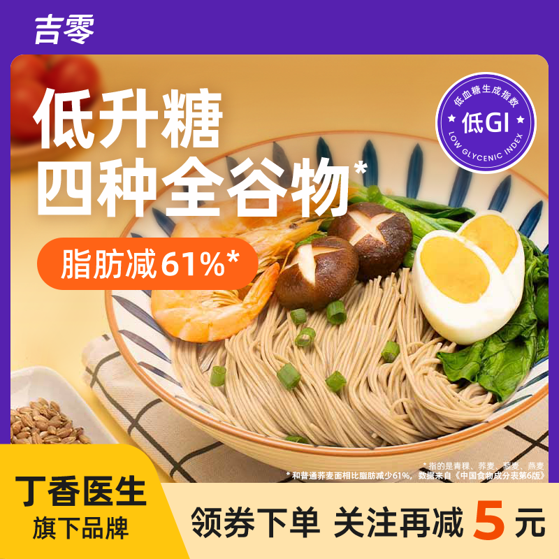 吉零多谷物面条4种粗粮