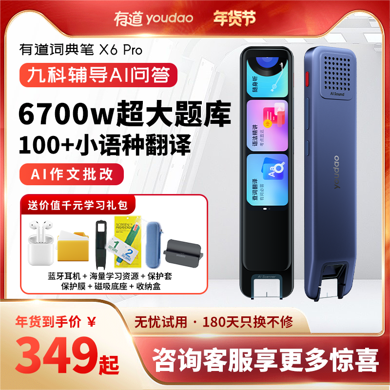 网易有道s6词典笔翻译笔电子辞典X6Pro英语全科小初高中学习神器AI扫描笔P6翻译器点读笔学习扫读笔查字词典