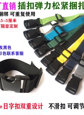 插扣松紧尼龙捆绑带弹力固定收紧背包带户外行李帐篷睡袋打包带