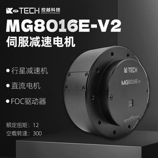 V2无刷直流伺服电机 MG8016E 大扭矩高精度减速机器狗关节电机