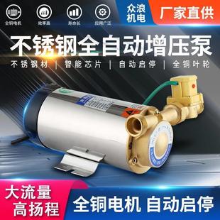 不锈钢全自动增压泵家用小型自来水管道泵太阳能热水器加压水泵