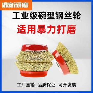 钢丝刷电磨机钢丝轮打磨抛光刷铁丝刷除锈头清洁刷180碗型钢刷子