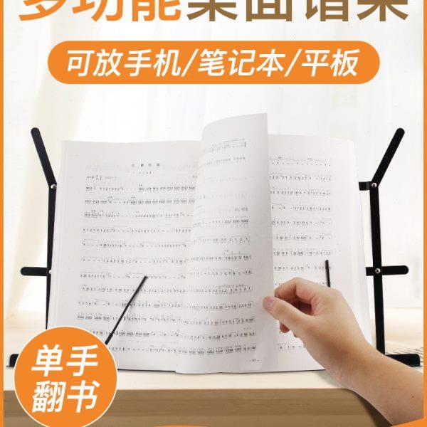 桌面折叠乐谱架子 读书阅读架 乐器乐谱支架 平板手机桌面式支架