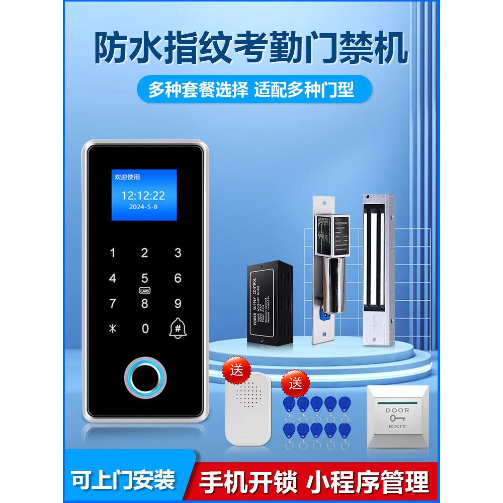 室外防水指纹门禁系统一体机公司玻璃门磁力锁套装电子刷卡密码锁