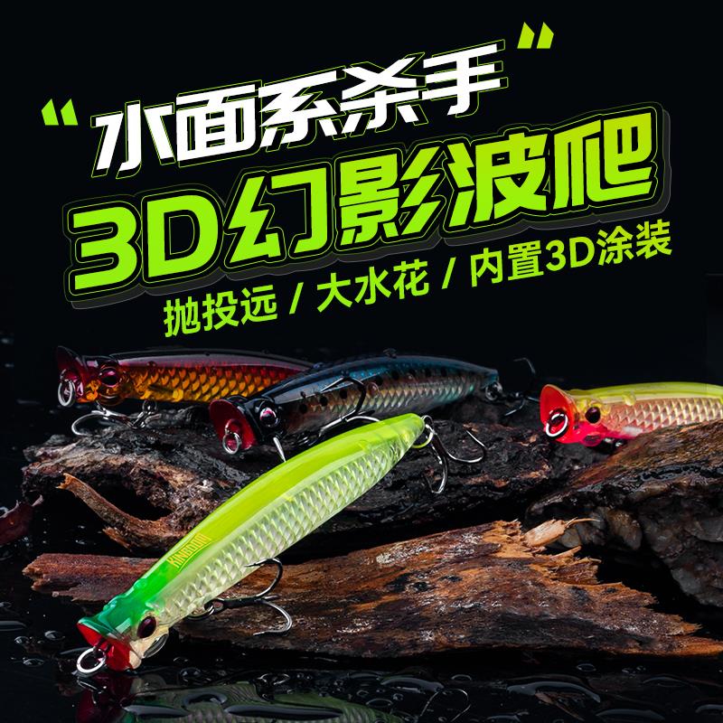 国王路亚3D幻影波趴 波爬路亚饵远投水面之字泳姿翘嘴鲈鱼假饵