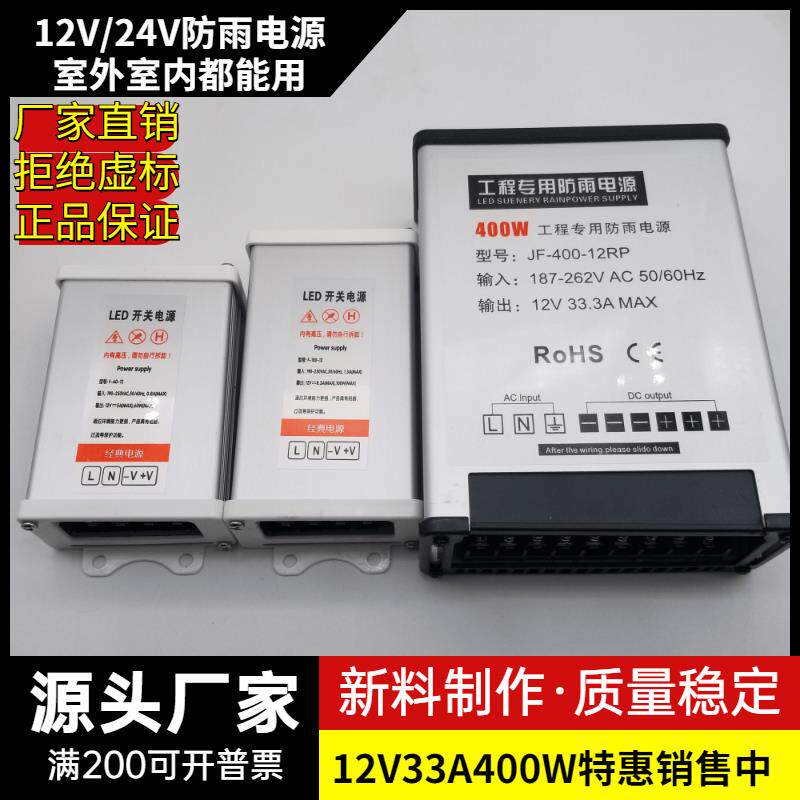 LED发光字专用防雨开关电源12V33A灯箱户外广告招牌24V400W变压器