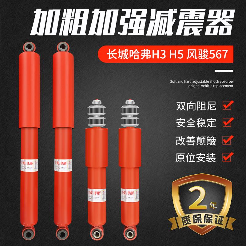 适用长城哈弗H3 H5哈佛7风骏5特拉卡6前避震器后避震改装升高套件