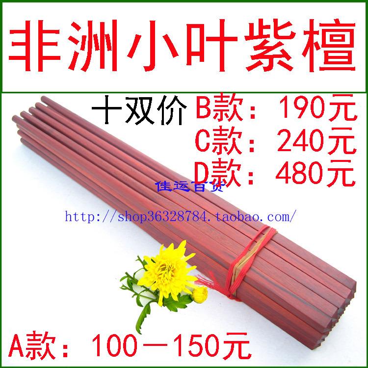 清木林 非洲小叶紫檀木筷子 好材料家用特棒 高档精品红木筷子