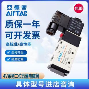 亚德客气动电磁阀 换向阀220V线圈控制阀24V电子气阀12V 4V210