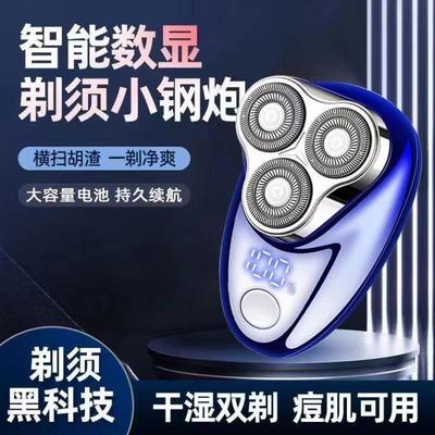 剃须刀电动刮胡刀全身水洗旅行便携刮毛神器送男友老公父亲节礼物