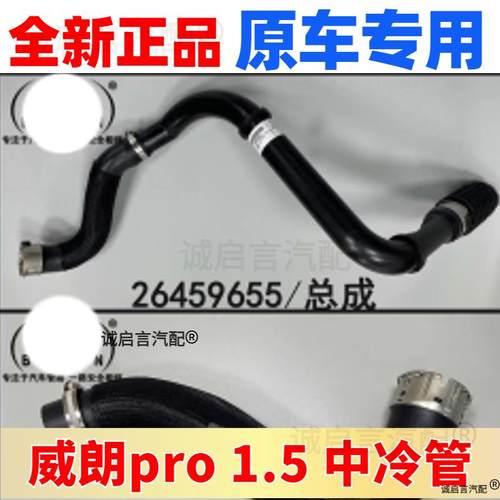 适用新别克威朗PRO 1.5T创酷涡轮增压空气冷却器中冷器进气软管