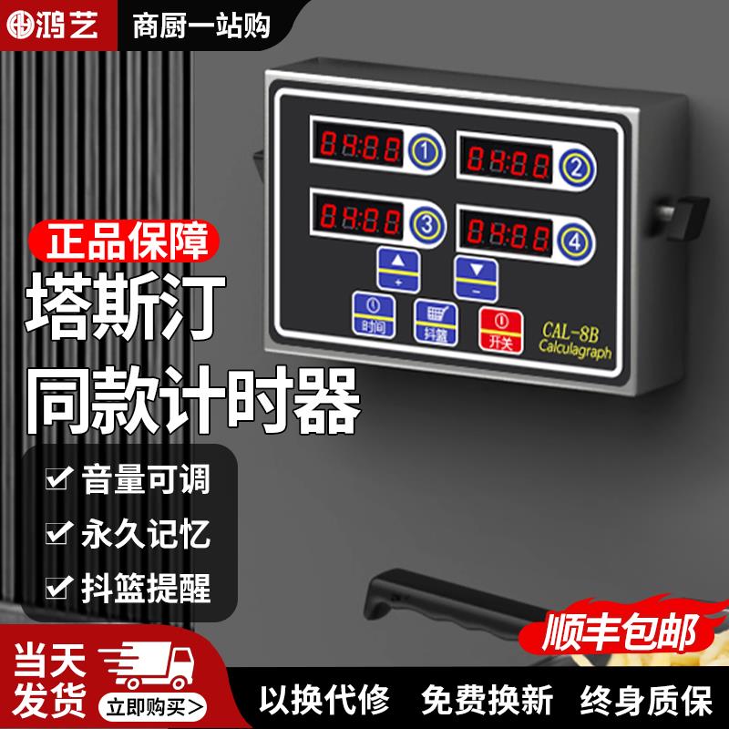 计时器商用厨房提醒器八四通道多段定时器倒记时间店塔斯汀专用