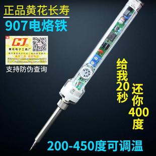 可调温907恒温内热式 黄花长寿电烙铁套装 焊接工具家用手机维修60W