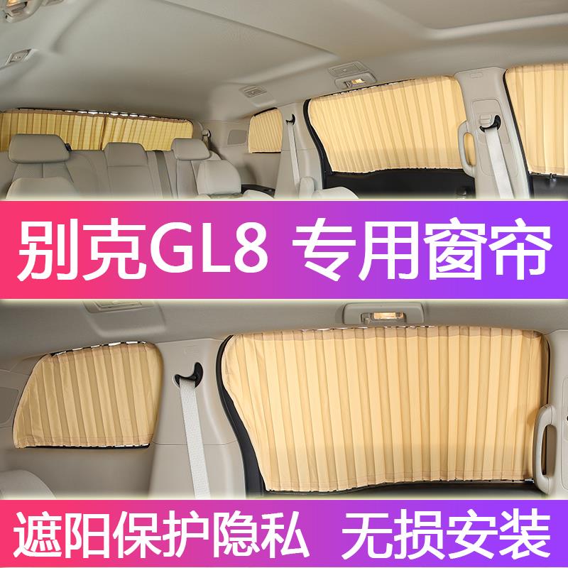 别克gl8车窗帘遮阳帘 新老GL8es陆尊陆尚25s652t653t专用汽车窗帘