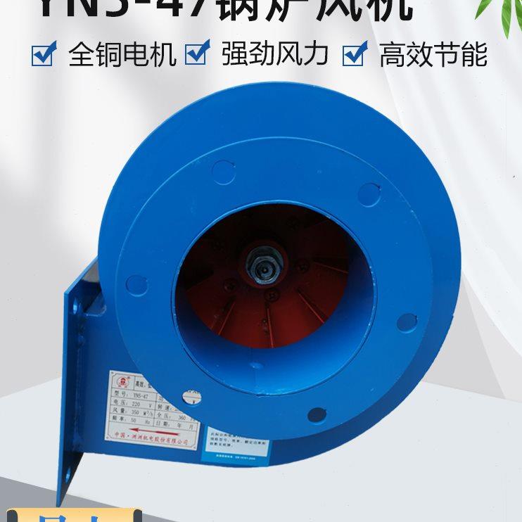 YN5-47小型锅炉引风机220V耐高温离心风机380V采暖炉排吸尘抽风机
