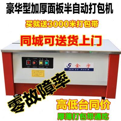 金宇牌半自动打包机全新料pp带捆扎机热熔打包机捆包机送配件工具