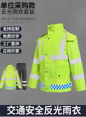 反光雨衣荧光绿色道路救援道路维护交通值班雨衣套装拆分自行车防