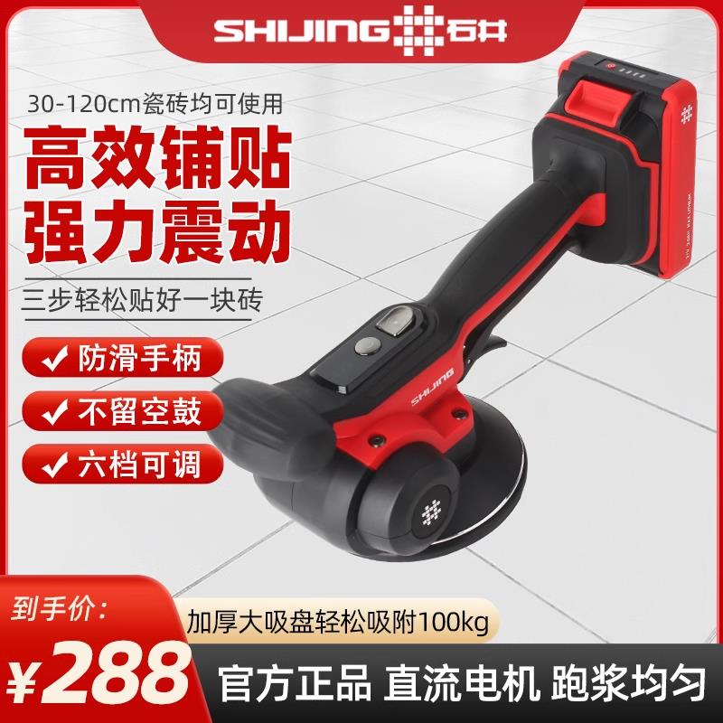 石井瓷砖平铺机振动器瓷砖贴砖机平铺机贴砖机大功率贴砖神器