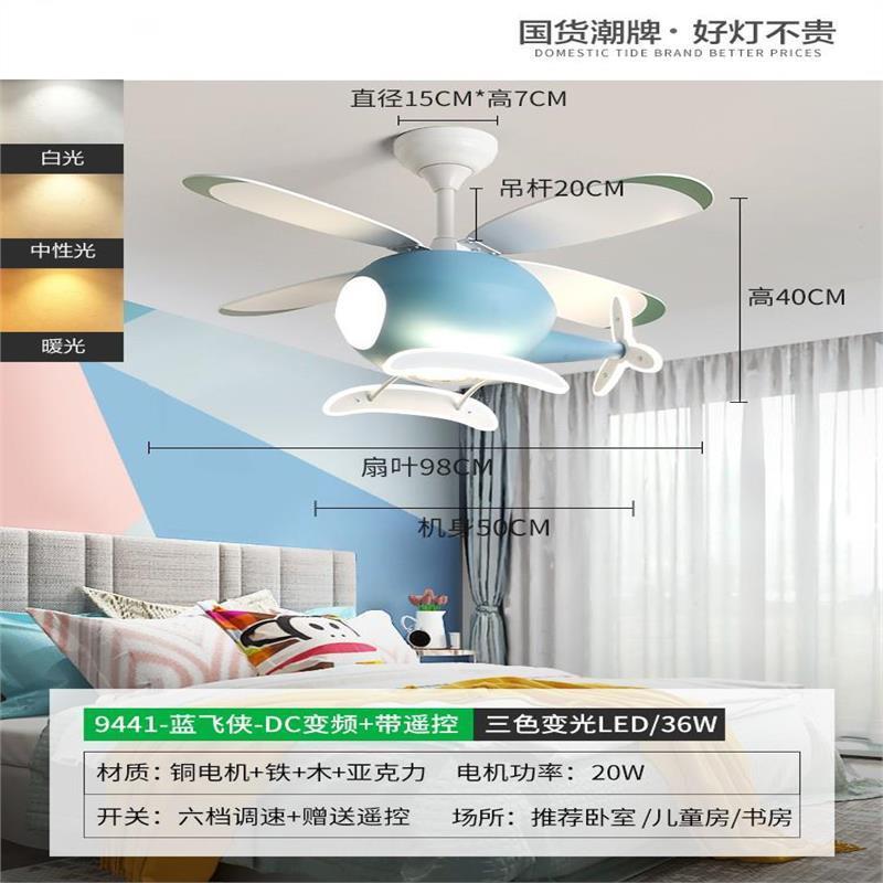 .儿童房灯现代简约全光谱男女孩卡通护眼卧室吸顶风扇飞机中山灯