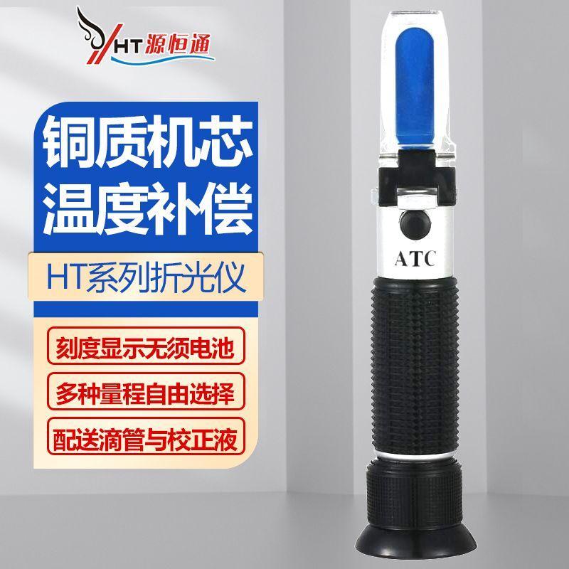 90%手持折光仪HT111糖度计HT112液体浓度计HT113测糖仪HT119ATC