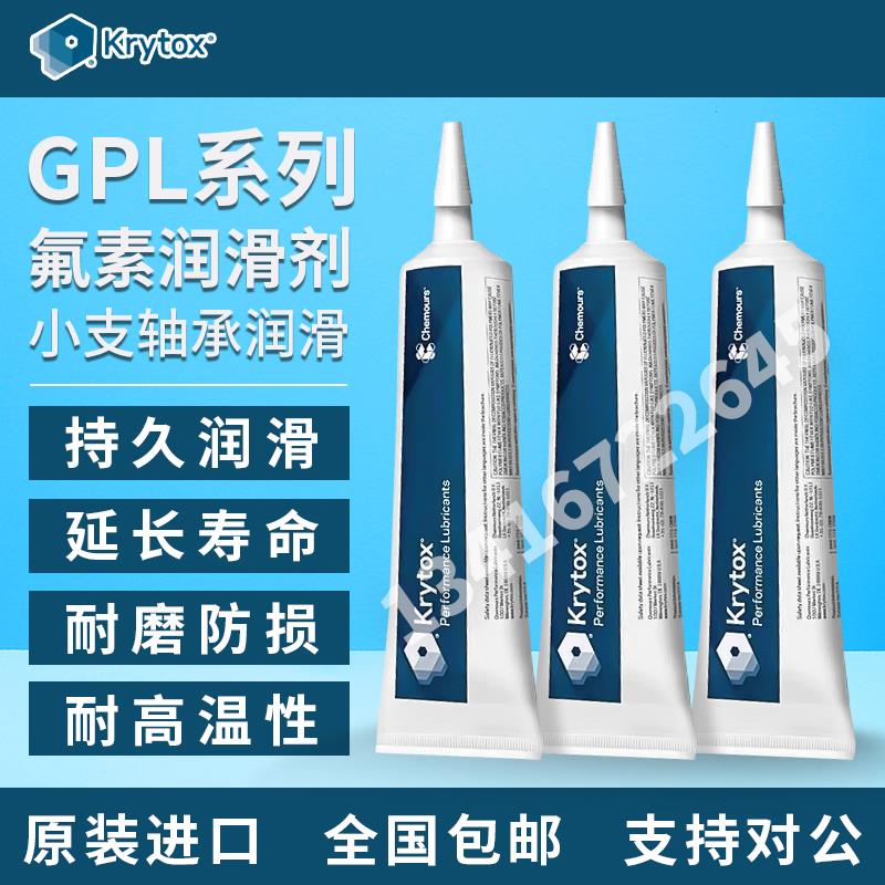 美国杜邦/科慕GPL226、227、205、206、207全氟聚醚高温润滑脂57g
