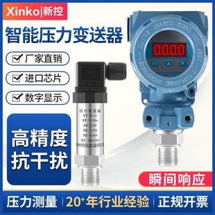扩散硅压力变送器传感器带数显压力传感器高精度水压真空管道防爆