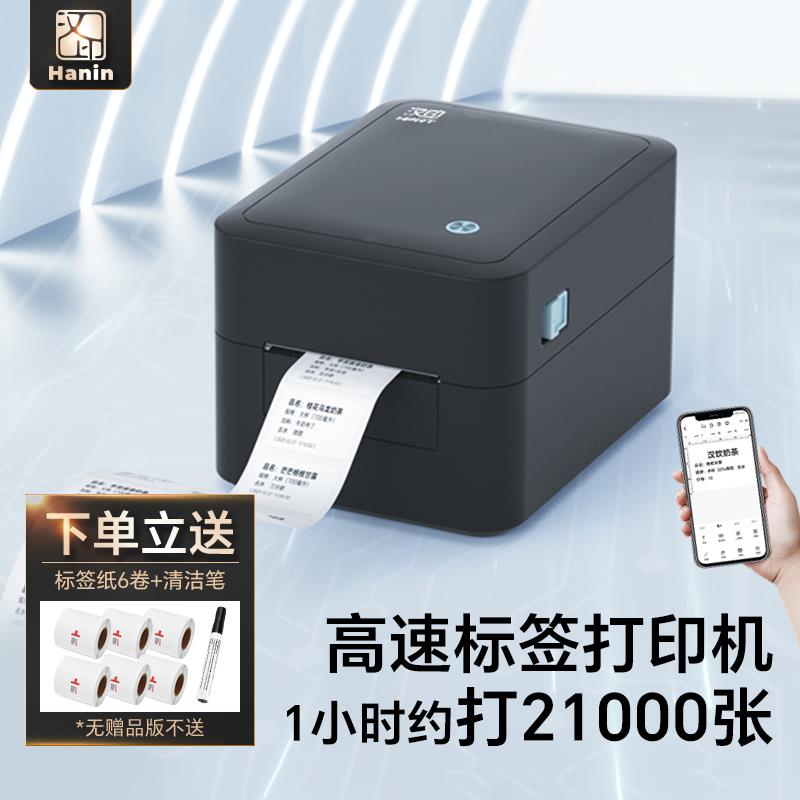 汉印D35条码打印机 热敏不干胶贴纸打标机服装吊牌超市奶茶店蓝牙