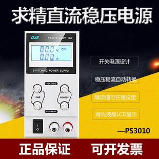 30V可调100mA电源手机维修直流稳压电源 厂家现货PS3010单路0