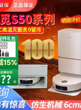 追觅S50Pro扫地机器人家用清洁除菌全自动智能扫拖吸All机器人