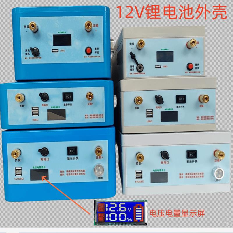 12V12.6V14.6V16.8V锂电池塑料外壳盒子壳子配件