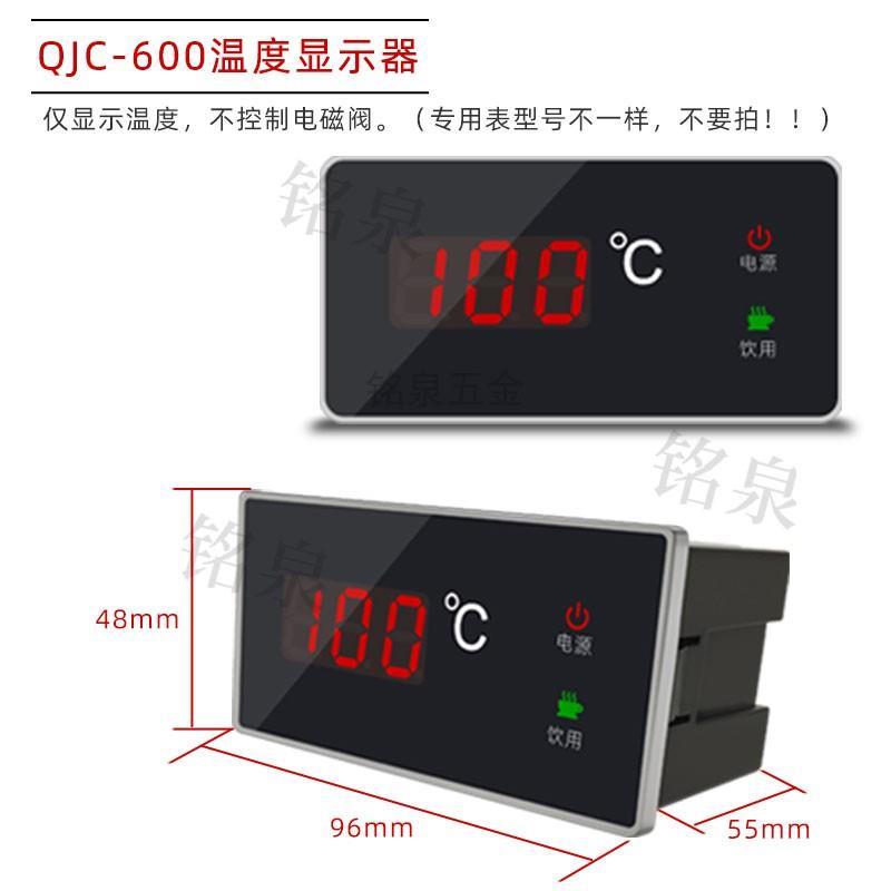 商用饮水机温控器QJC600SCJ数字温度表803D/T 显示表603T-C控制仪