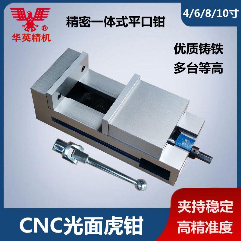 雄鹰牌光面虎钳6寸精密直角平口钳铣床角固台钳8寸MC重型等高虎钳
