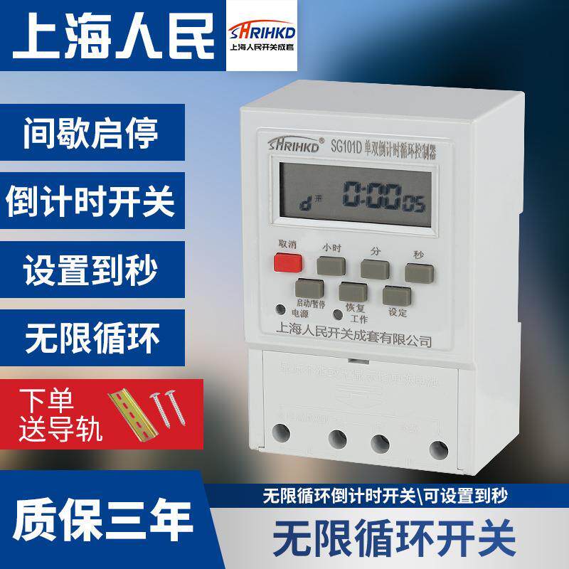 上海人民自动间歇无限循环定时器开关风机水帘泵倒计时时间控制器