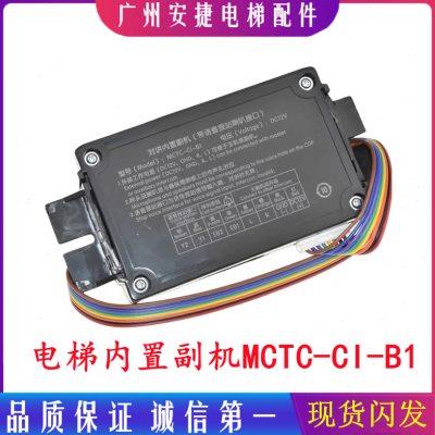 全新德凌电梯对讲内置副机MCTC-C1-B1轿厢对讲子机MCTC-C1-B1配件